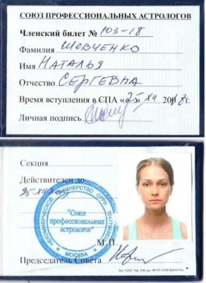Профессиональный астролог Наталья Шевченко