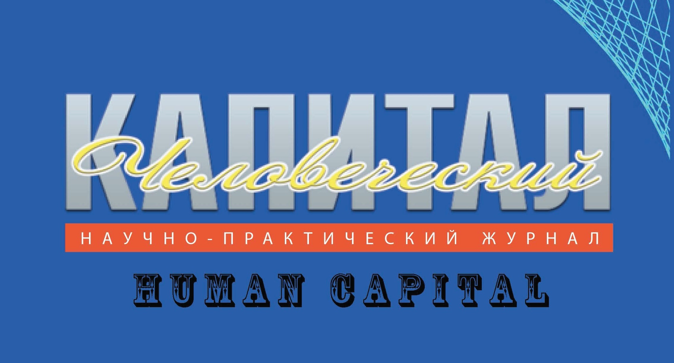 Интуитивные и рациональные стратегии принятия решений в профессиональной деятельности